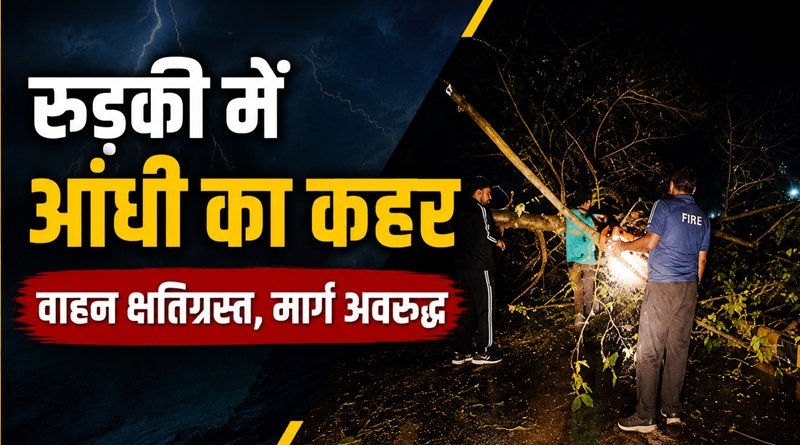 रुड़की में मौसम का तांडव, पेड़ गिरने से 8 वाहन क्षतिग्रस्त, कई इलाकों में यातायात प्रभावित