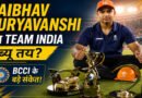 Vaibhav Suryavanshi की Team India में एंट्री तय? BCCI के बड़े संकेत से डेब्यू की चर्चाएं हुईं तेज
