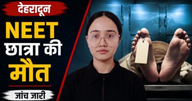 देहरादून में NEET की तैयारी कर रही छात्रा की संदिग्ध परिस्थितियों में मौत, जांच में जुटी पुलिस