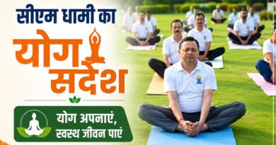 अंतरराष्ट्रीय योग दिवस से पहले CM धामी ने किया योगाभ्यास, लोगों से योग को दिनचर्या में अपनाने की अपील