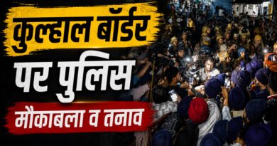 उत्तराखंड में आंदोलनों का प्रमुख प्रवेश द्वार बना कुल्हाल बॉर्डर, हर बार पुलिस के लिए बड़ी चुनौती