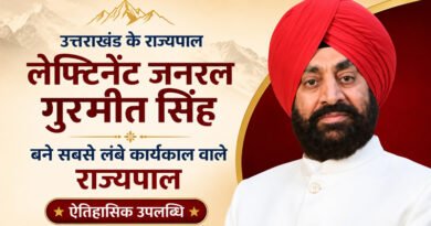 उत्तराखंड: लेफ्टिनेंट जनरल गुरमीत सिंह बने सबसे लंबे कार्यकाल वाले राज्यपाल, रचा नया इतिहास