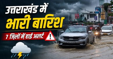 उत्तराखंड में अगले 24 घंटे भारी, 7 जिलों में हाई इंटेंसिटी बारिश का अलर्ट, लोगों को सतर्क रहने की सलाह