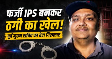 उत्तराखंड के पूर्व मुख्य सचिव का बेटा गिरफ्तार, फर्जी IPS बनकर डॉक्टरों से करता था ठगी