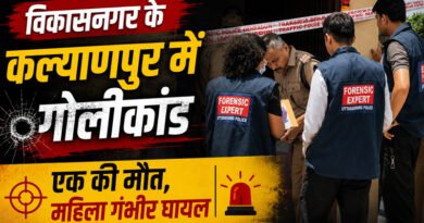 देहरादून के विकासनगर में सनसनी! कल्याणपुर गोलीकांड में एक की मौत, महिला गंभीर घायल