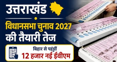 उत्तराखंड विधानसभा चुनाव 2027 की तैयारी तेज, बिहार से पहुंचीं 12 हजार नई ईवीएम मशीनें