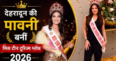 उत्तराखंड का बढ़ा मान: देहरादून की पावनी बनीं मिस टीन टूरिज्म ग्लोब 2026, अंतरराष्ट्रीय मंच पर लहराया भारत का परचम
