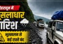 उत्तराखंड: देहरादून में मूसलाधार बारिश का कहर, भूस्खलन से कई सड़कें बंद, जनजीवन प्रभावित