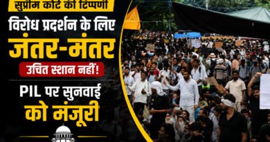 सुप्रीम कोर्ट की बड़ी टिप्पणी: विरोध प्रदर्शन के लिए जंतर-मंतर उचित स्थान नहीं, PIL पर सुनवाई को मंजूरी