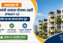 उत्तराखंड में 15 हजार से ज्यादा परिवारों का पक्के घर का सपना होगा पूरा, 18 परियोजनाओं में 84% काम पूरा