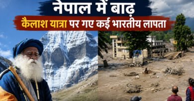 नेपाल में बाढ़ का कहर: ईशा फाउंडेशन के 77 सदस्य लापता, कोलकाता का 32 सदस्यीय दल भी संपर्क से बाहर