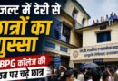 रिजल्ट में देरी से छात्रों का फूटा गुस्सा, MBPG कॉलेज की छत पर चढ़े छात्र; कुमाऊं विश्वविद्यालय पर सवाल