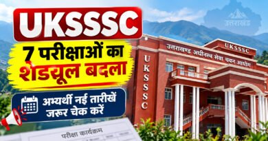 UKSSSC ने बदला 7 परीक्षाओं का शेड्यूल, अभ्यर्थी तुरंत चेक करें नई तारीखें