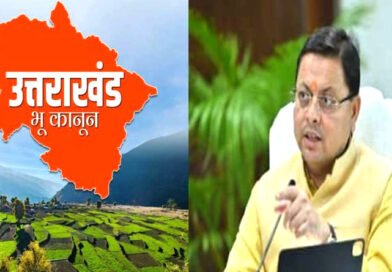 नैनीताल में कड़ा भू-कानून लागू: धामी सरकार ने जब्त की 1.822 हेक्टेयर जमीन