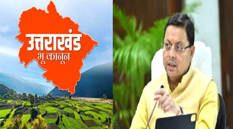 नैनीताल में कड़ा भू-कानून लागू: धामी सरकार ने जब्त की 1.822 हेक्टेयर जमीन
