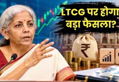 कमाई पर टैक्स का जाल: शेयर, गोल्ड, म्यूचुअल फंड या प्रॉपर्टी—जानें कहां कितनी है LTCG टैक्स की दर